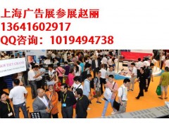 2016年7月份上海广告四新展览会