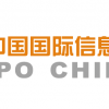 2017年中国国际信息通信展览会