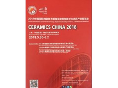 2018广州陶瓷工业展