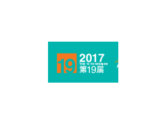 2017第19届中国国际工业博览会暨新材料产业展