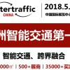 2018中国国际智慧停车展览会|停车展|智能交通展
