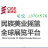2018年上海5月份美博会CIBE国家会展中心