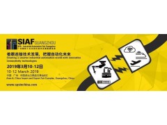 2019广州国际工业自动化展会SIAF