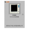 西安电气安全在线监测装置FY900B厂家