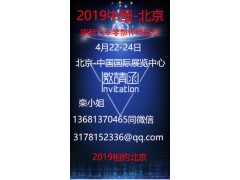 2019中国（北京）国际汽车零部件博览会