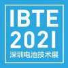 2021第五届深圳国际电池技术展览会