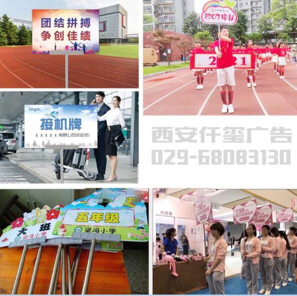 西安手举牌制作,运动会领队牌.西安班级手举牌.西安学校手举牌