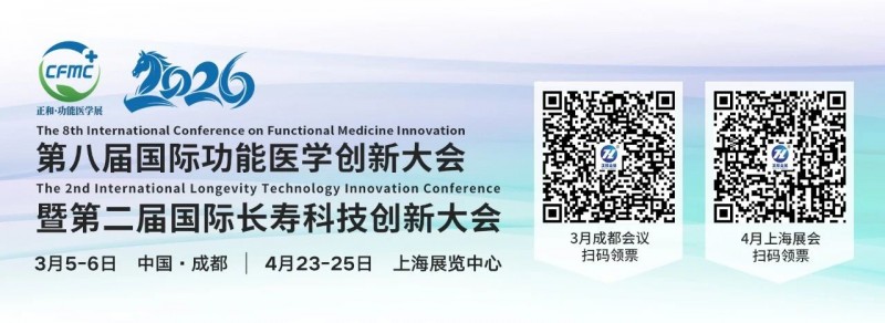 功能医学成都海报