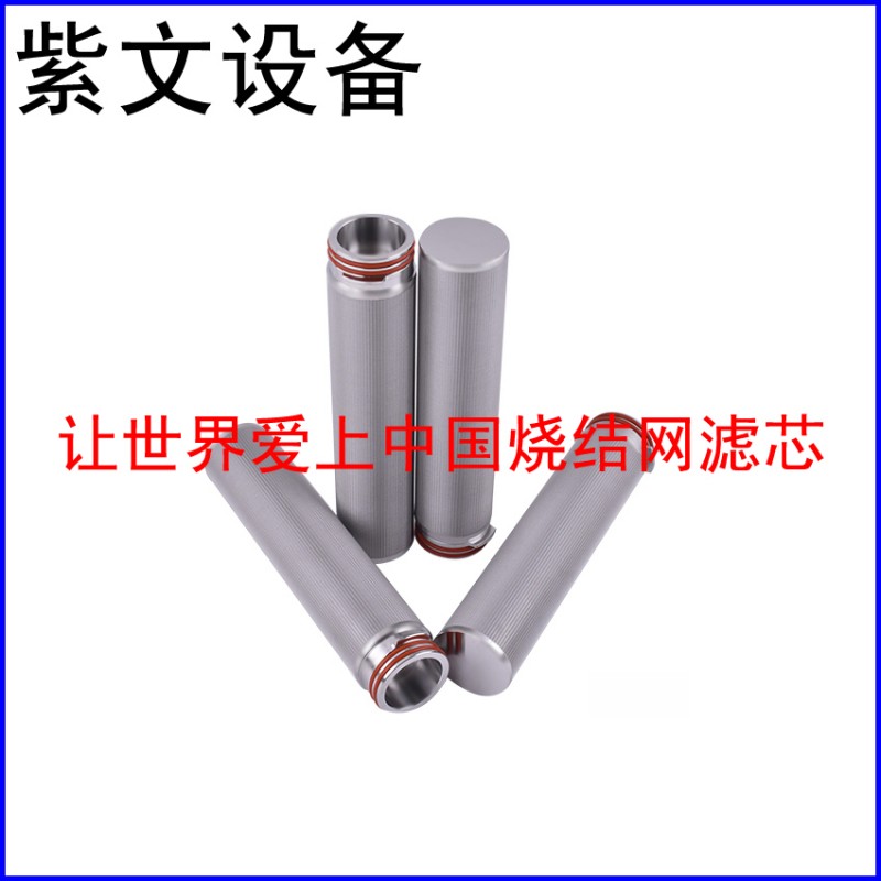 不锈钢金属烧结网滤芯