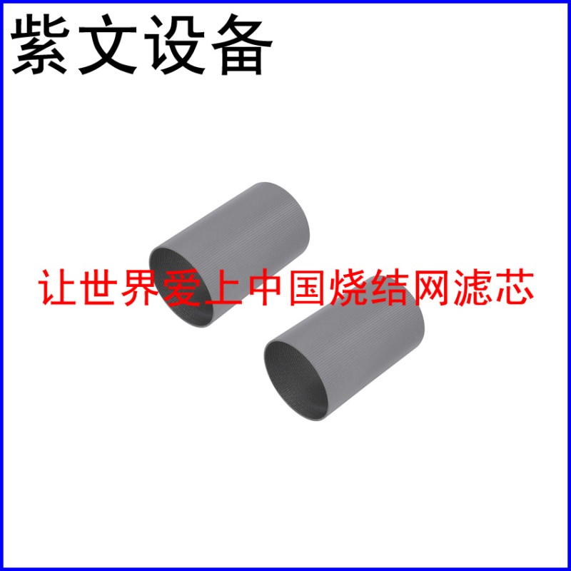 不锈钢金属烧结滤筒（滤芯）