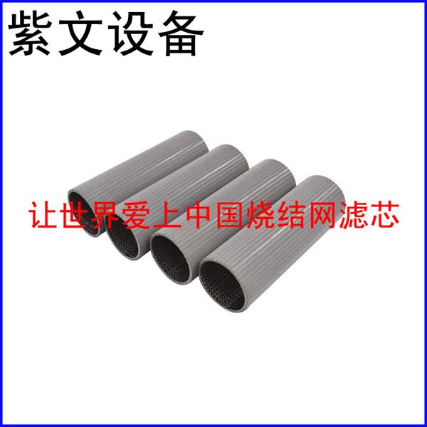烧结网过滤筒（滤芯）