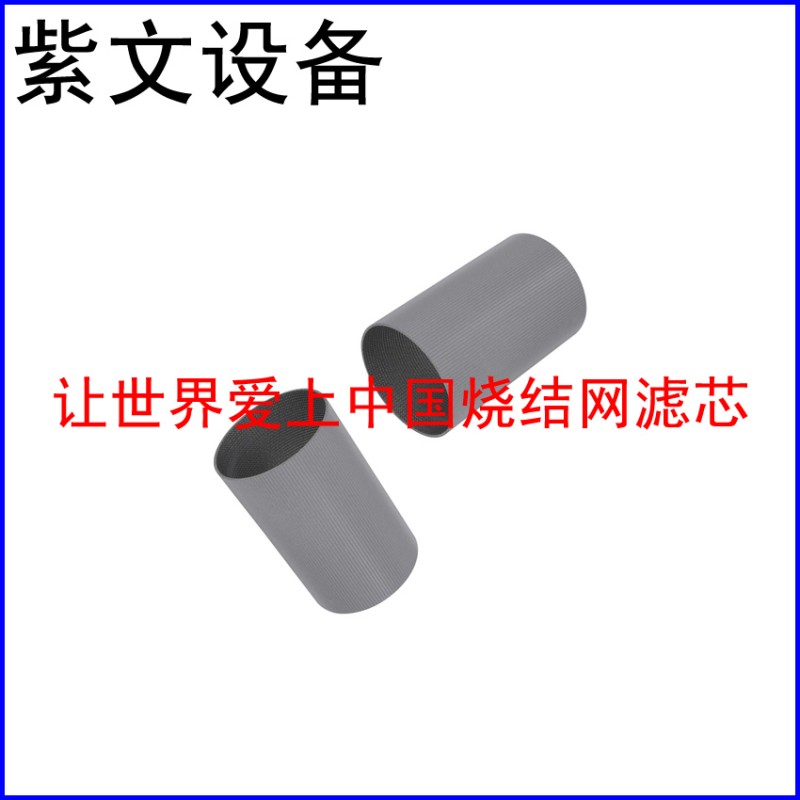五层烧结网过滤筒（滤芯）