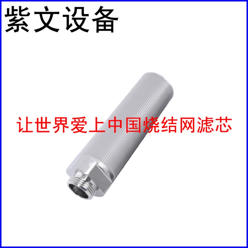 小型烧结网滤芯