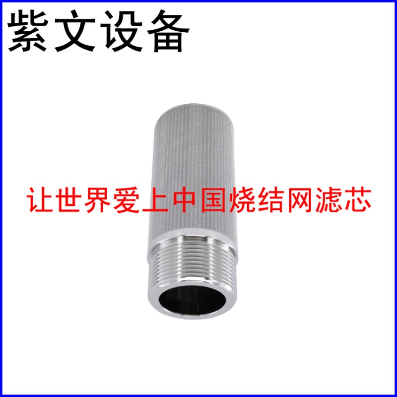 316L烧结网滤芯