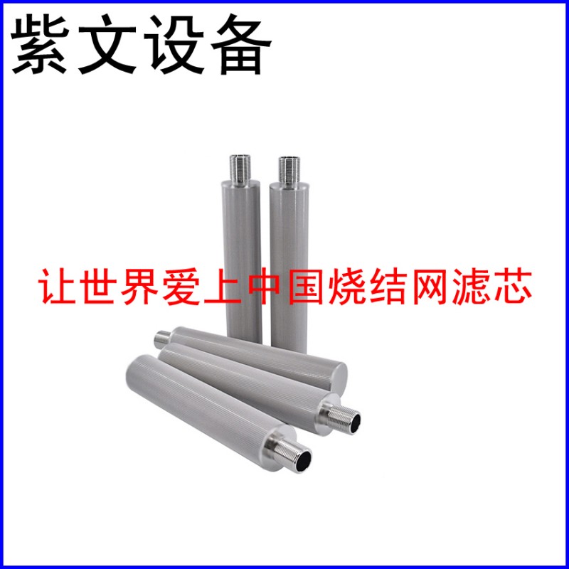 微型五层烧结网滤芯