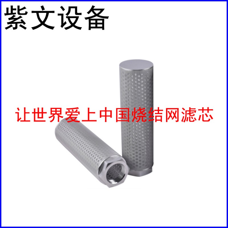 金属冲孔板复合烧结网滤芯