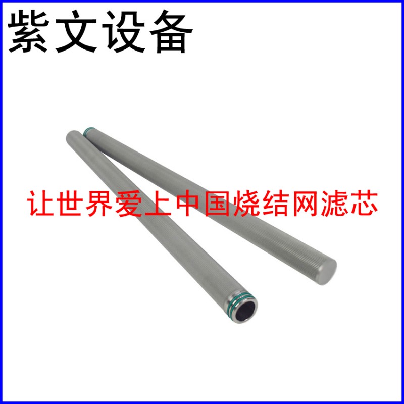 五层烧结网滤芯